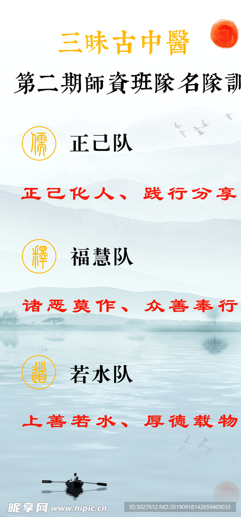 队名队训