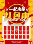 红包墙