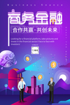 金融商务