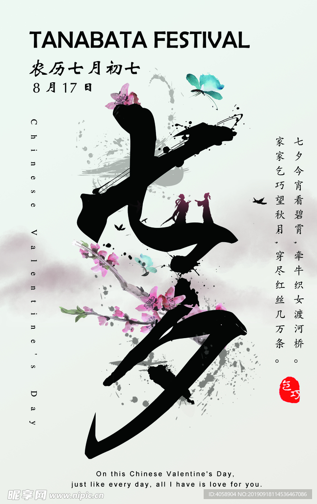 七夕