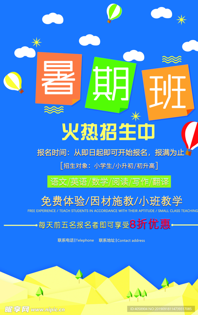 暑假班