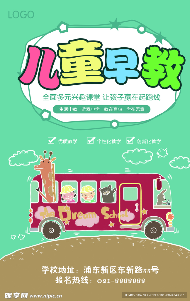 儿童早教