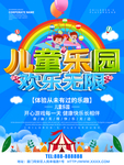 儿童乐园