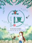 立夏