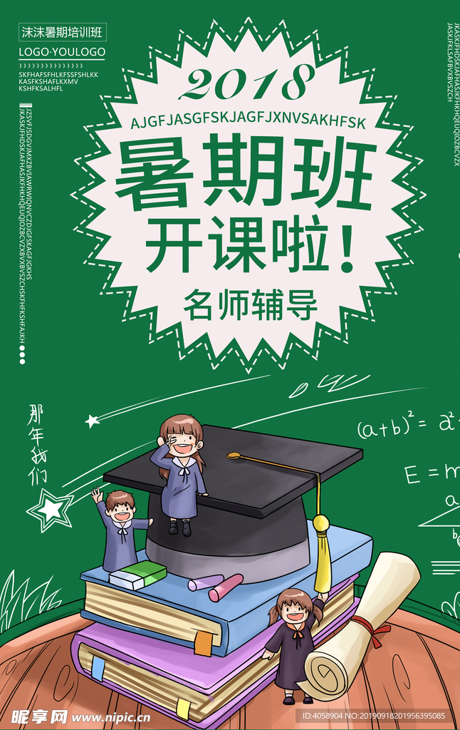 暑假班