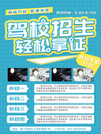 驾校招生