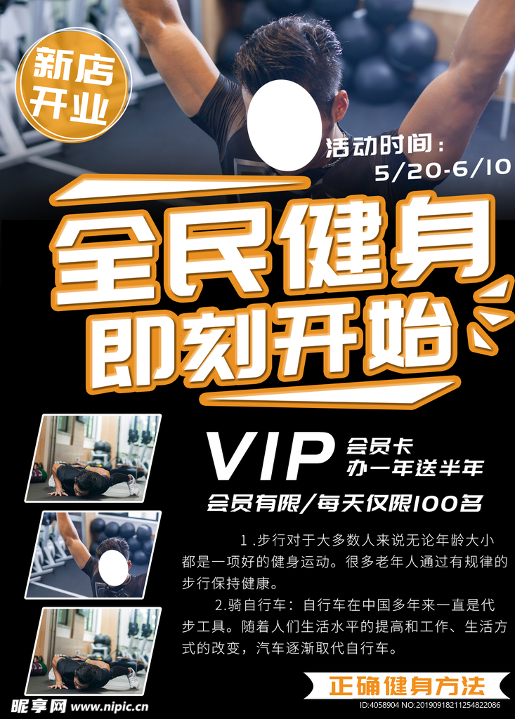 全民健身