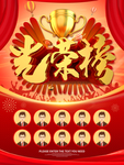 光荣榜