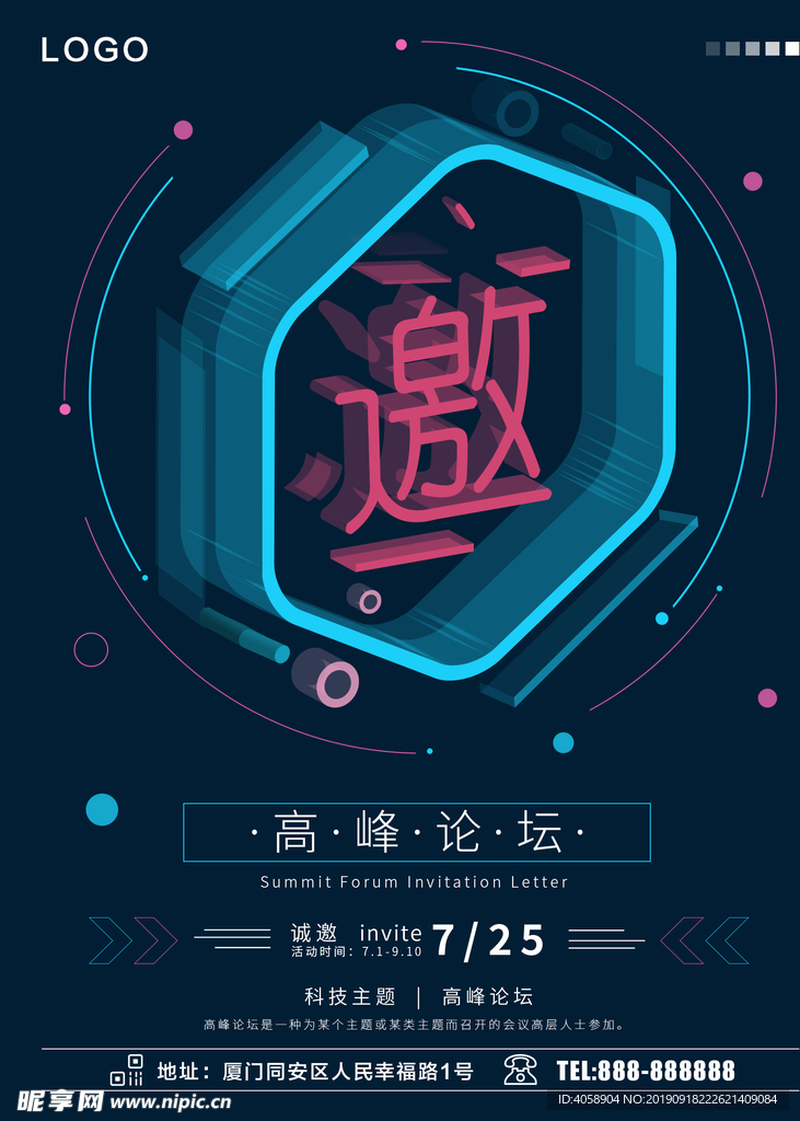 邀请函