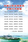 文明行为指南