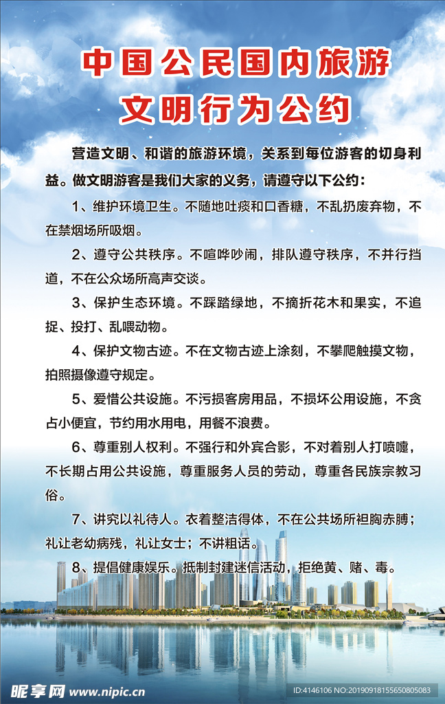 文明行为公约