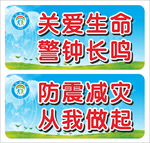 防震减灾
