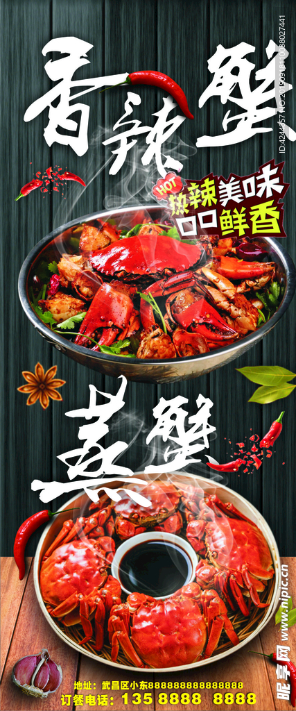 香辣蟹