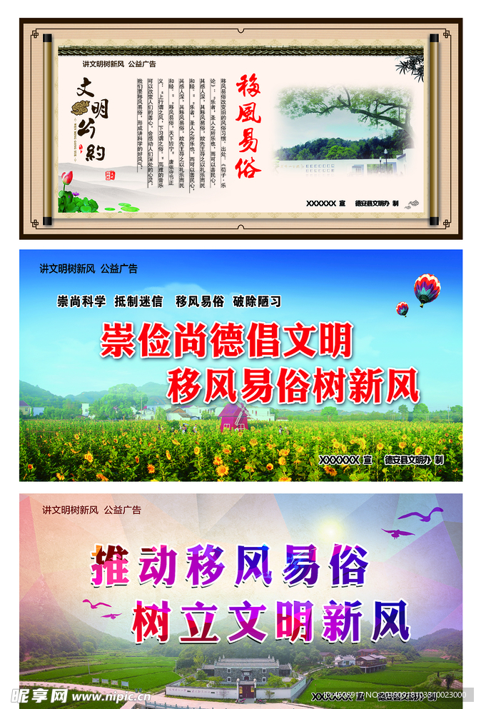 移风易俗