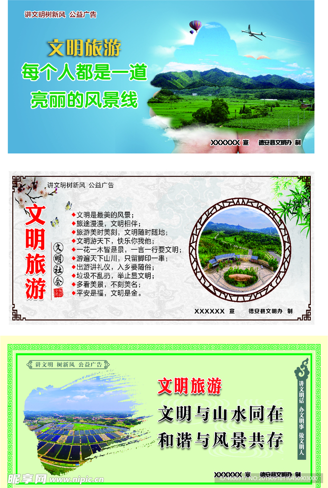 文明旅游公益广告