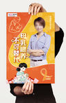 母乳喂养不可替代海报