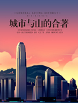 城市与山