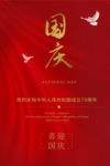 国庆