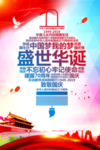 盛世华诞