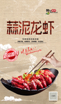美味小龙虾 美味龙虾 龙虾