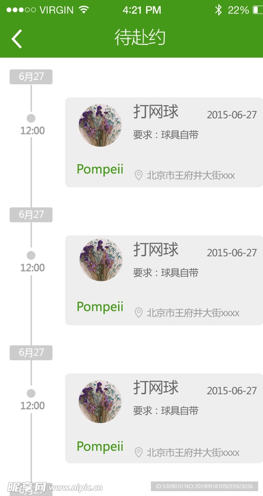 绿色简约社交app待赴约UI设
