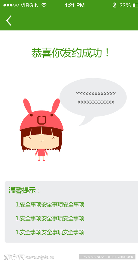 绿色简约社交app发约成功UI
