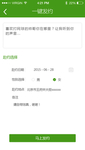 绿色简约社交app发约详情UI