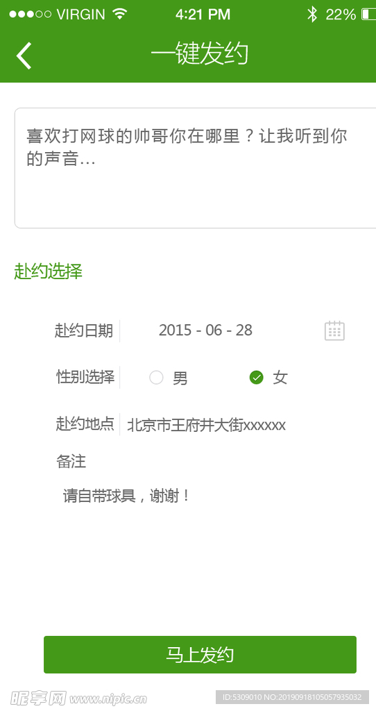 绿色简约社交app发约详情UI