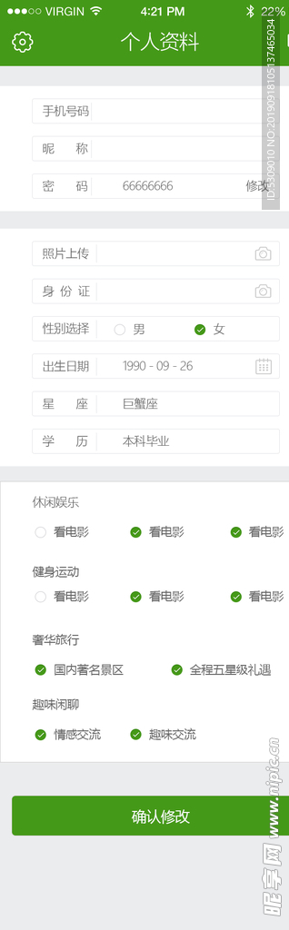 绿色简约社交app个人资料UI