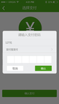 绿色简约社交app确认支付UI