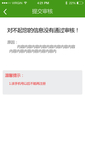 绿色简约社交app认证失败UI