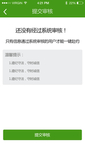 绿色简约社交app提示认证UI