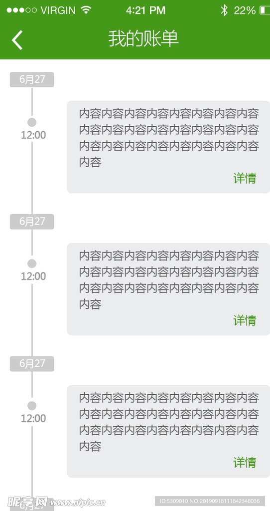 绿色简约社交app我的账单UI