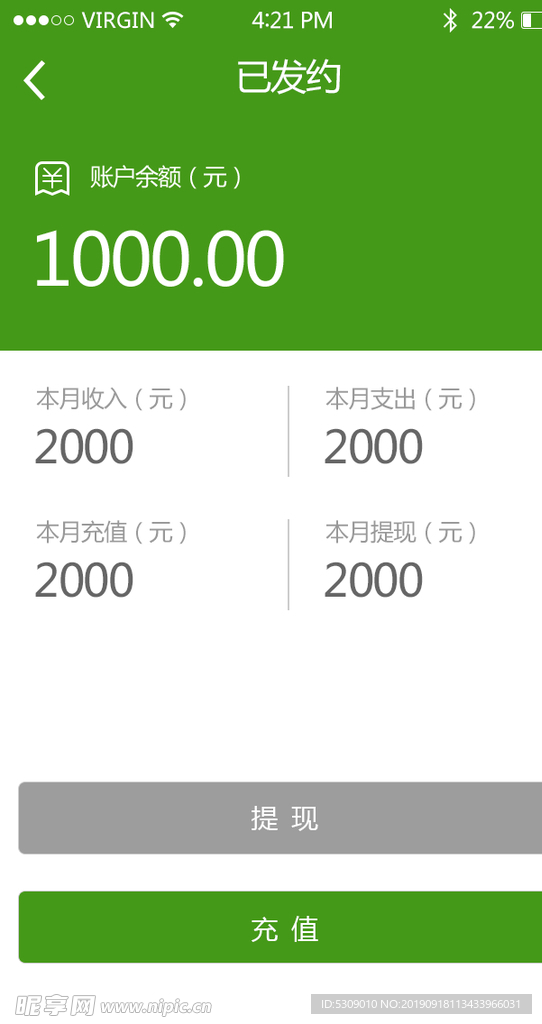 绿色简约社交app账户余额UI