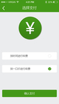 绿色简约社交app支付选择UI