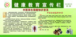 健康教育宣传栏