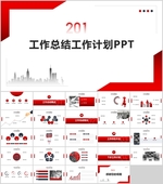 工作总结PPT