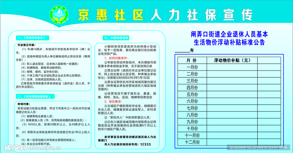 保障公告牌