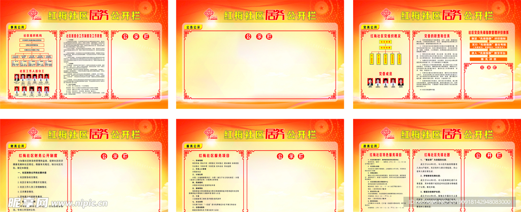 社区公开栏