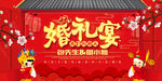 婚庆海报
