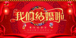 婚庆海报