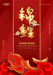 锦鲤