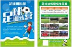 足球俱乐部宣传单