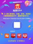 海券APP省钱海报