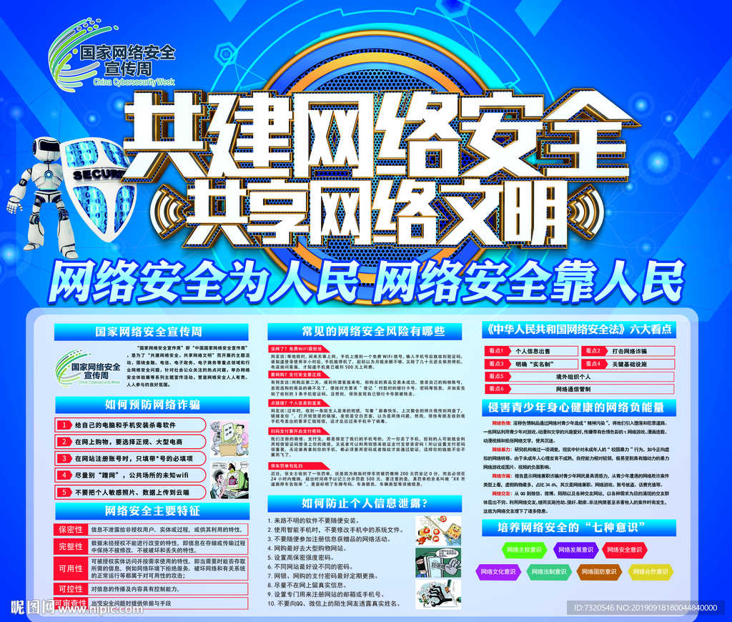网络安全