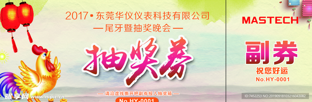 抽奖券  副券