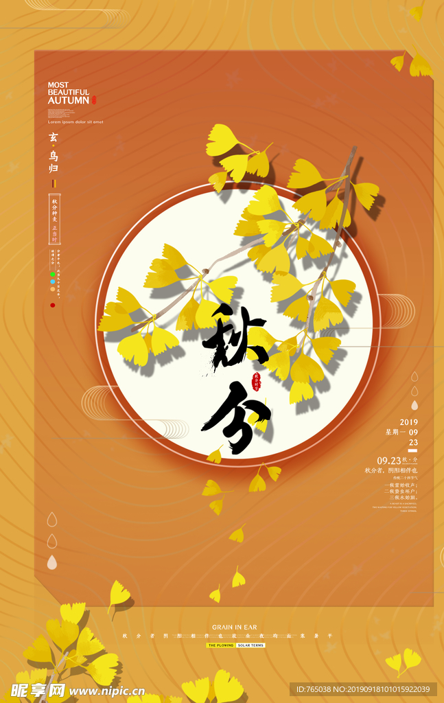 秋分