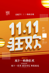 双十一