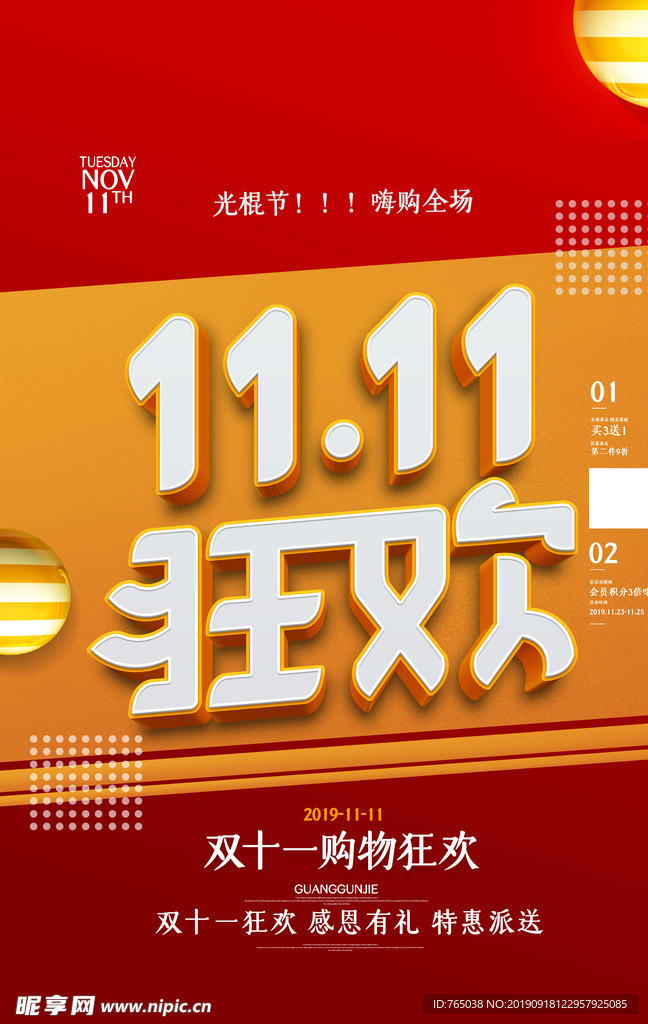 双十一