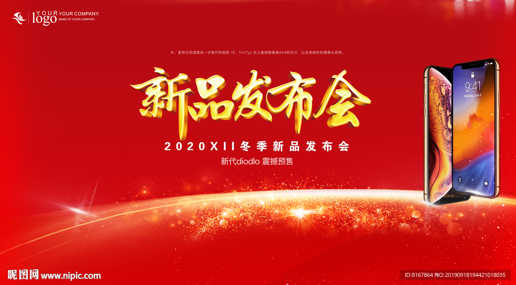 手机新品发布会
